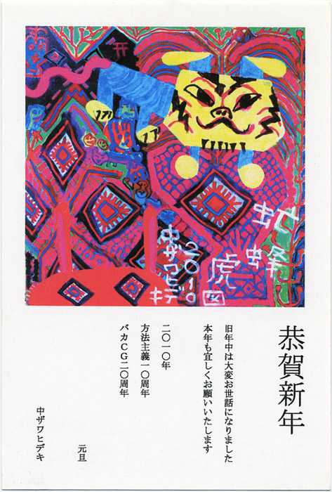 年賀状2010／New Year's Card 2010／表示用