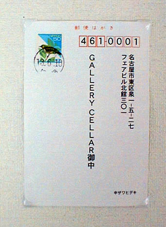 1枚から成る50円分の普通切手の1通り／1 Way of 50 Yen's Worth of Regular Stamps Which Consists of 1 Piece／表示用